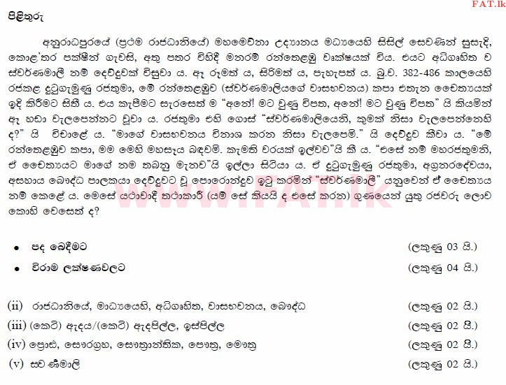 National Syllabus : Advanced Level (A/L) Sinhala Language - 2015 August - Paper II (Part II) (සිංහල Medium) 7 3800