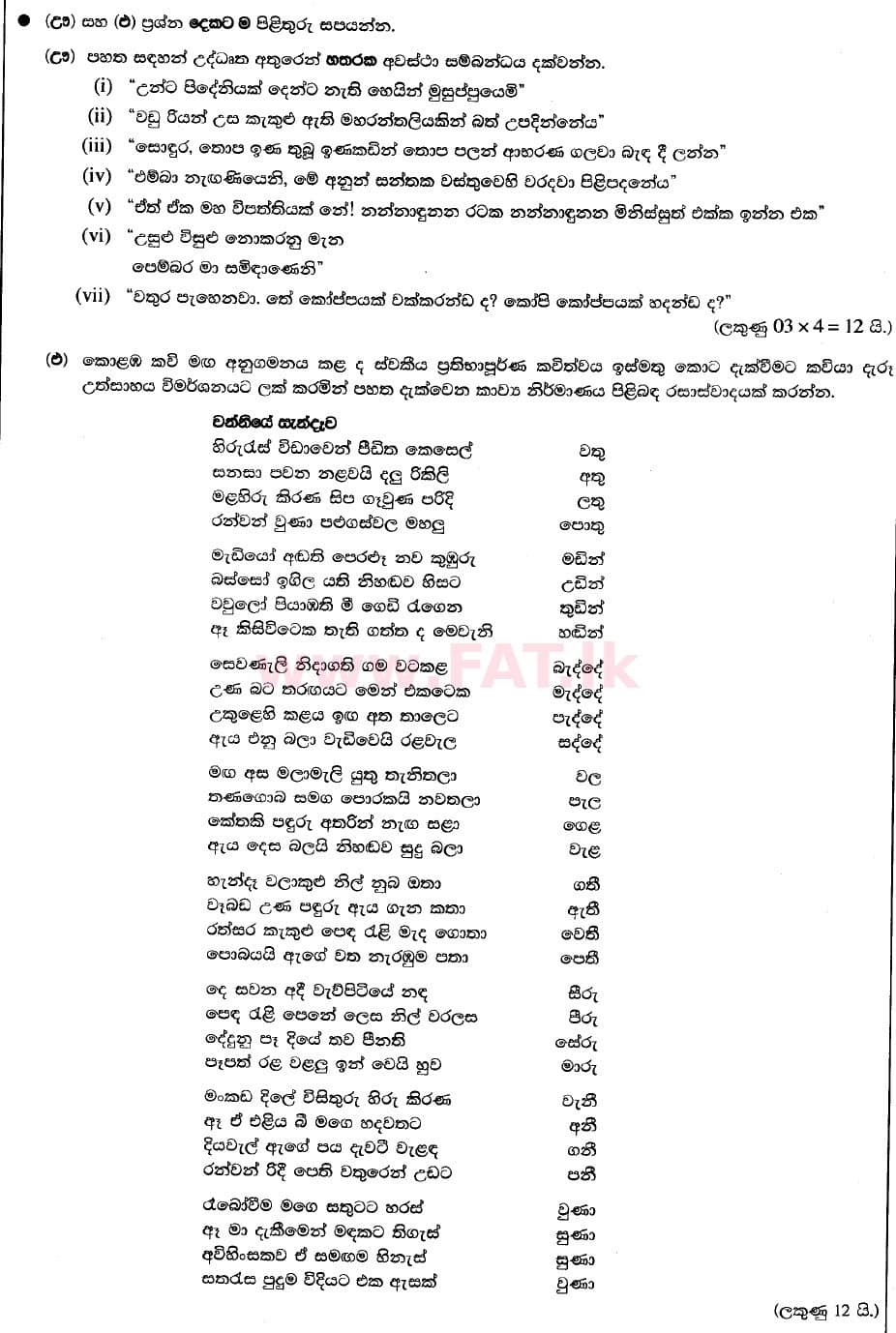 National Syllabus : Advanced Level (A/L) Sinhala Language - 2020 August - Paper I (New Syllabus) (සිංහල Medium) 1 3