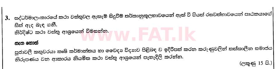 National Syllabus : Advanced Level (A/L) Sinhala Language - 2020 August - Paper I (New Syllabus) (සිංහල Medium) 3 1