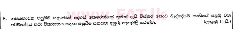 National Syllabus : Advanced Level (A/L) Sinhala Language - 2020 August - Paper I (New Syllabus) (සිංහල Medium) 5 1