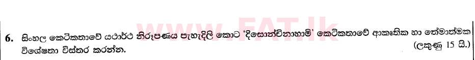 National Syllabus : Advanced Level (A/L) Sinhala Language - 2020 August - Paper I (New Syllabus) (සිංහල Medium) 6 1
