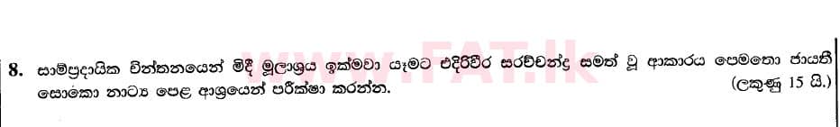 National Syllabus : Advanced Level (A/L) Sinhala Language - 2020 August - Paper I (New Syllabus) (සිංහල Medium) 8 1