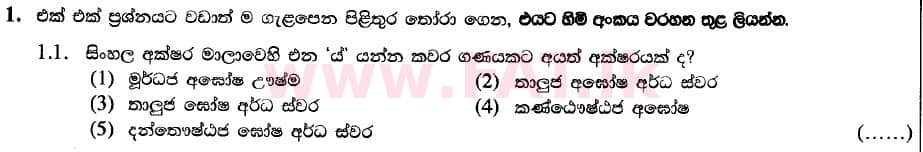 National Syllabus : Advanced Level (A/L) Sinhala Language - 2020 August - Paper II (Part I) - New Syllabus (සිංහල Medium) 1 1