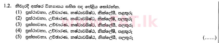 National Syllabus : Advanced Level (A/L) Sinhala Language - 2020 August - Paper II (Part I) - New Syllabus (සිංහල Medium) 2 1