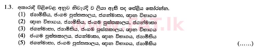 National Syllabus : Advanced Level (A/L) Sinhala Language - 2020 August - Paper II (Part I) - New Syllabus (සිංහල Medium) 3 1