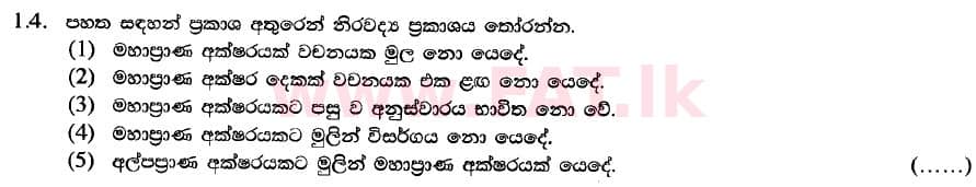 உள்ளூர் பாடத்திட்டம் : உயர்தரம் (உ/த) சிங்கள - 2020 ஆகஸ்ட் - தாள்கள் II (பகுதி I) - புதிய பாடத்திட்டம் (සිංහල மொழிமூலம்) 4 1