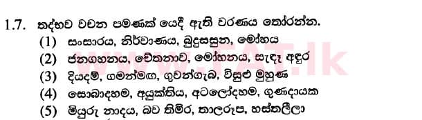 உள்ளூர் பாடத்திட்டம் : உயர்தரம் (உ/த) சிங்கள - 2020 ஆகஸ்ட் - தாள்கள் II (பகுதி I) - புதிய பாடத்திட்டம் (සිංහල மொழிமூலம்) 7 1
