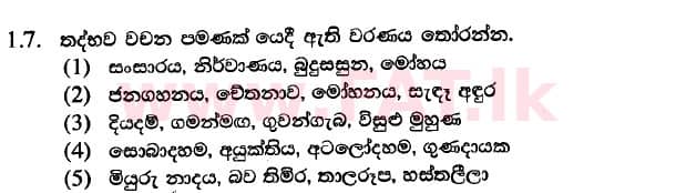 National Syllabus : Advanced Level (A/L) Sinhala Language - 2020 August - Paper II (Part I) - New Syllabus (සිංහල Medium) 7 1