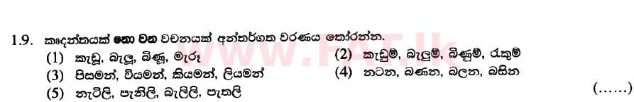 National Syllabus : Advanced Level (A/L) Sinhala Language - 2020 August - Paper II (Part I) - New Syllabus (සිංහල Medium) 9 1