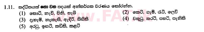 National Syllabus : Advanced Level (A/L) Sinhala Language - 2020 August - Paper II (Part I) - New Syllabus (සිංහල Medium) 11 1