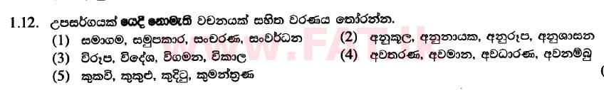 National Syllabus : Advanced Level (A/L) Sinhala Language - 2020 August - Paper II (Part I) - New Syllabus (සිංහල Medium) 12 1