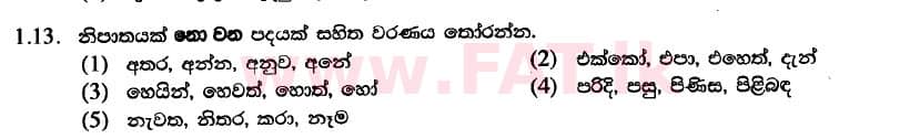 National Syllabus : Advanced Level (A/L) Sinhala Language - 2020 August - Paper II (Part I) - New Syllabus (සිංහල Medium) 13 1
