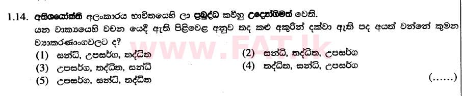 National Syllabus : Advanced Level (A/L) Sinhala Language - 2020 August - Paper II (Part I) - New Syllabus (සිංහල Medium) 14 1