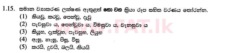 National Syllabus : Advanced Level (A/L) Sinhala Language - 2020 August - Paper II (Part I) - New Syllabus (සිංහල Medium) 15 1