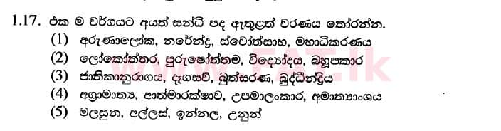 National Syllabus : Advanced Level (A/L) Sinhala Language - 2020 August - Paper II (Part I) - New Syllabus (සිංහල Medium) 17 1