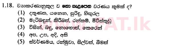 National Syllabus : Advanced Level (A/L) Sinhala Language - 2020 August - Paper II (Part I) - New Syllabus (සිංහල Medium) 18 1