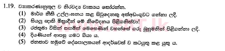 National Syllabus : Advanced Level (A/L) Sinhala Language - 2020 August - Paper II (Part I) - New Syllabus (සිංහල Medium) 19 1