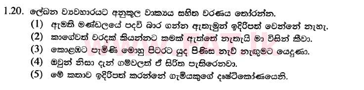National Syllabus : Advanced Level (A/L) Sinhala Language - 2020 August - Paper II (Part I) - New Syllabus (සිංහල Medium) 20 1