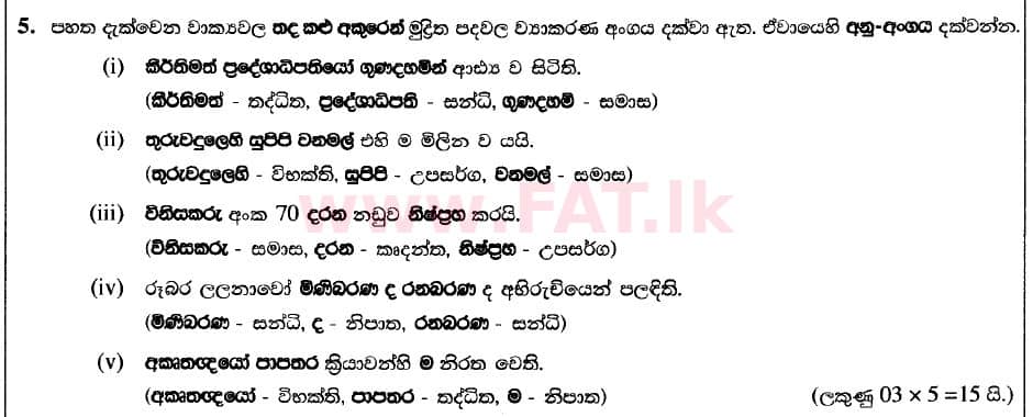 National Syllabus : Advanced Level (A/L) Sinhala Language - 2020 August - Paper II (Part II) - New Syllabus (සිංහල Medium) 4 1
