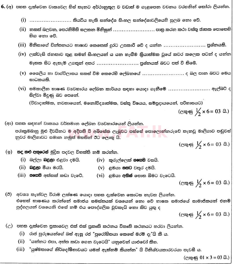 National Syllabus : Advanced Level (A/L) Sinhala Language - 2020 August - Paper II (Part II) - New Syllabus (සිංහල Medium) 5 1