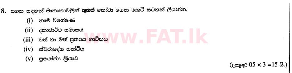 National Syllabus : Advanced Level (A/L) Sinhala Language - 2020 August - Paper II (Part II) - New Syllabus (සිංහල Medium) 7 1