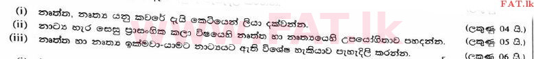 දේශීය විෂය නිර්දේශය : උසස් පෙළ (A/L) නාට්‍ය හා රංග කලාව - 2017 අගෝස්තු - ප්‍රශ්න පත්‍රය I B (සිංහල මාධ්‍යය) 2 1