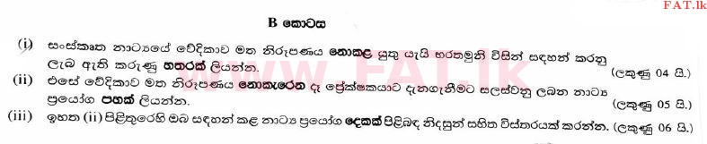 දේශීය විෂය නිර්දේශය : උසස් පෙළ (A/L) නාට්‍ය හා රංග කලාව - 2017 අගෝස්තු - ප්‍රශ්න පත්‍රය I B (සිංහල මාධ්‍යය) 4 1
