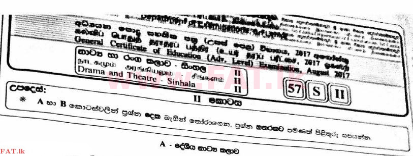 දේශීය විෂය නිර්දේශය : උසස් පෙළ (A/L) නාට්‍ය හා රංග කලාව - 2017 අගෝස්තු - ප්‍රශ්න පත්‍රය II (සිංහල මාධ්‍යය) 0 1