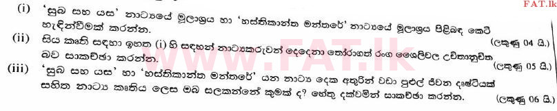 දේශීය විෂය නිර්දේශය : උසස් පෙළ (A/L) නාට්‍ය හා රංග කලාව - 2017 අගෝස්තු - ප්‍රශ්න පත්‍රය II (සිංහල මාධ්‍යය) 3 1