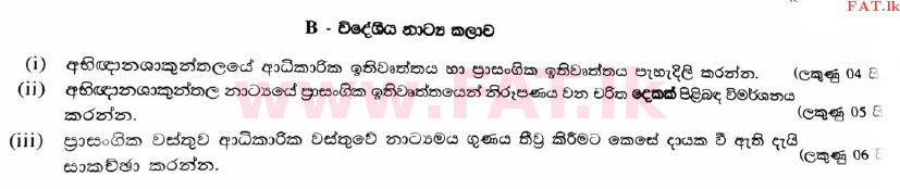 දේශීය විෂය නිර්දේශය : උසස් පෙළ (A/L) නාට්‍ය හා රංග කලාව - 2017 අගෝස්තු - ප්‍රශ්න පත්‍රය II (සිංහල මාධ්‍යය) 4 1