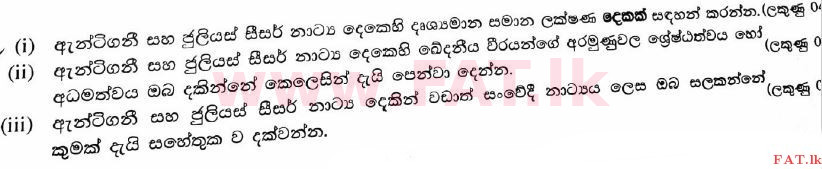 දේශීය විෂය නිර්දේශය : උසස් පෙළ (A/L) නාට්‍ය හා රංග කලාව - 2017 අගෝස්තු - ප්‍රශ්න පත්‍රය II (සිංහල මාධ්‍යය) 6 1