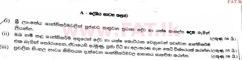 உள்ளூர் பாடத்திட்டம் : உயர்தரம் (உ/த) நாடகம் மற்றும் அரங்கியல் - 2016 ஆகஸ்ட் - தாள்கள் II (සිංහල மொழிமூலம்) 1 1