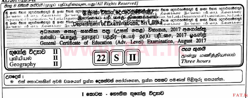 உள்ளூர் பாடத்திட்டம் : உயர்தரம் (உ/த) புவியியல் - 2017 ஆகஸ்ட் - தாள்கள் II (සිංහල மொழிமூலம்) 0 1