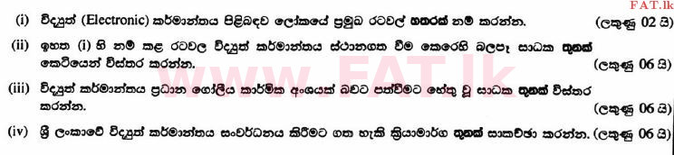 உள்ளூர் பாடத்திட்டம் : உயர்தரம் (உ/த) புவியியல் - 2017 ஆகஸ்ட் - தாள்கள் II (සිංහල மொழிமூலம்) 7 1