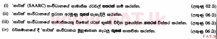 உள்ளூர் பாடத்திட்டம் : உயர்தரம் (உ/த) புவியியல் - 2017 ஆகஸ்ட் - தாள்கள் II (සිංහල மொழிமூலம்) 8 1