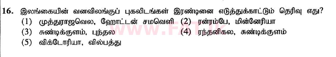 දේශීය විෂය නිර්දේශය : උසස් පෙළ (A/L) භූගෝල විද්‍යාව - 2020 ඔක්තෝබර් - ප්‍රශ්න පත්‍රය I (I කොටස) - නව විෂය නිර්දේශය (தமிழ் මාධ්‍යය) 16 1