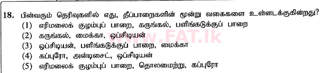 දේශීය විෂය නිර්දේශය : උසස් පෙළ (A/L) භූගෝල විද්‍යාව - 2020 ඔක්තෝබර් - ප්‍රශ්න පත්‍රය I (I කොටස) - නව විෂය නිර්දේශය (தமிழ் මාධ්‍යය) 18 1