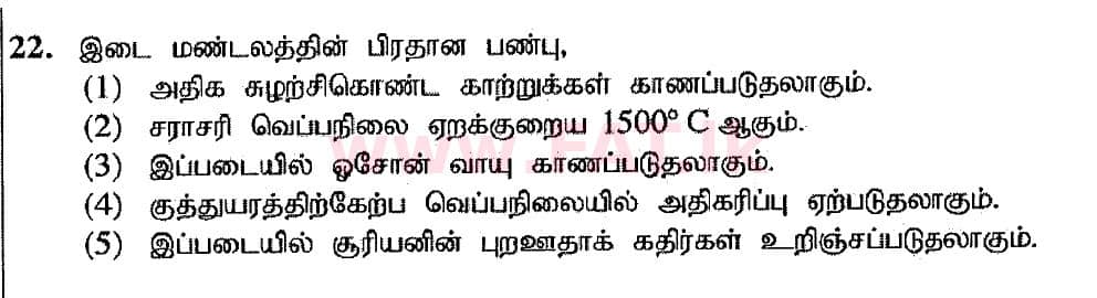 National Syllabus : Advanced Level (A/L) Geography - 2020 October - Paper I (Part I) - New Syllabus (தமிழ் Medium) 22 1