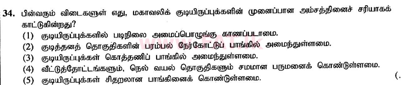 உள்ளூர் பாடத்திட்டம் : உயர்தரம் (உ/த) புவியியல் - 2020 அக்டோபர் - தாள்கள் I (பகுதி I) - புதிய பாடத்திட்டம் (தமிழ் மொழிமூலம்) 34 1
