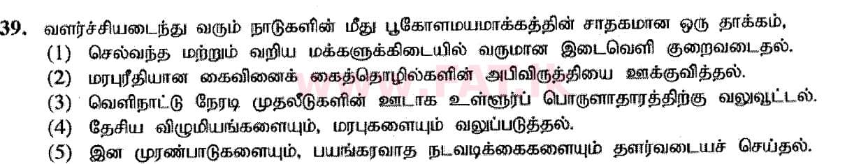 National Syllabus : Advanced Level (A/L) Geography - 2020 October - Paper I (Part I) - New Syllabus (தமிழ் Medium) 39 1