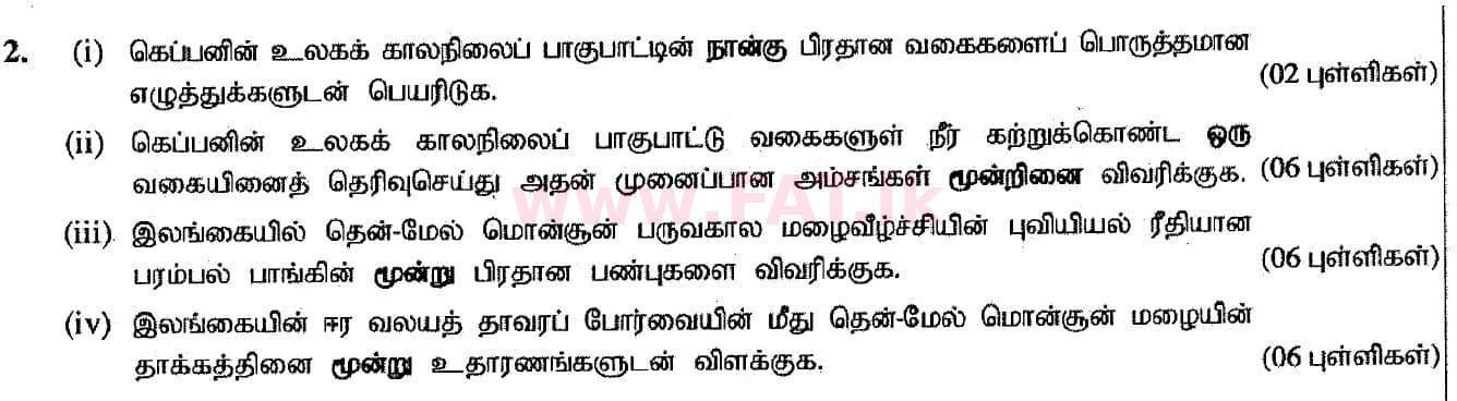National Syllabus : Advanced Level (A/L) Geography - 2020 October - Paper II (New Syllabus) (தமிழ் Medium) 2 1