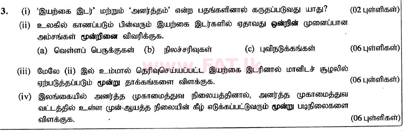 National Syllabus : Advanced Level (A/L) Geography - 2020 October - Paper II (New Syllabus) (தமிழ் Medium) 3 1