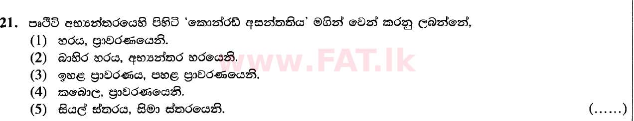 உள்ளூர் பாடத்திட்டம் : உயர்தரம் (உ/த) புவியியல் - 2020 அக்டோபர் - தாள்கள் I (பகுதி I) - புதிய பாடத்திட்டம் (සිංහල மொழிமூலம்) 21 1