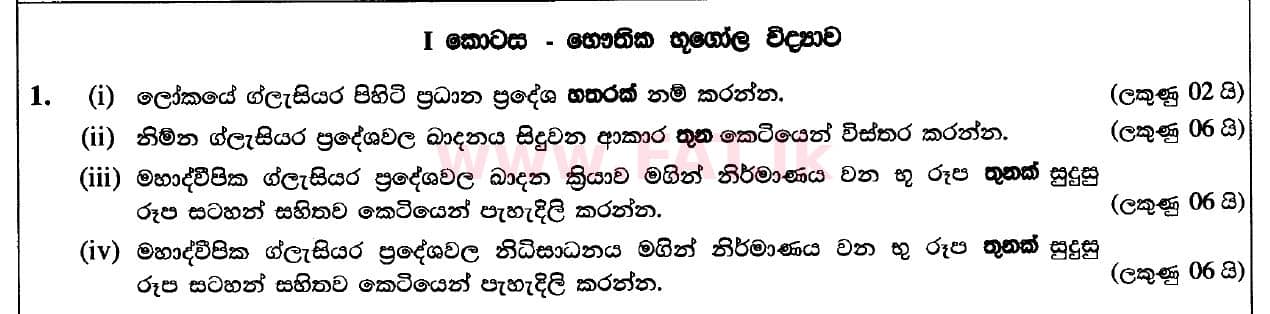 National Syllabus : Advanced Level (A/L) Geography - 2020 October - Paper II (New Syllabus) (සිංහල Medium) 1 1