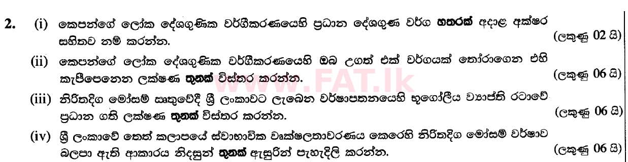 National Syllabus : Advanced Level (A/L) Geography - 2020 October - Paper II (New Syllabus) (සිංහල Medium) 2 1