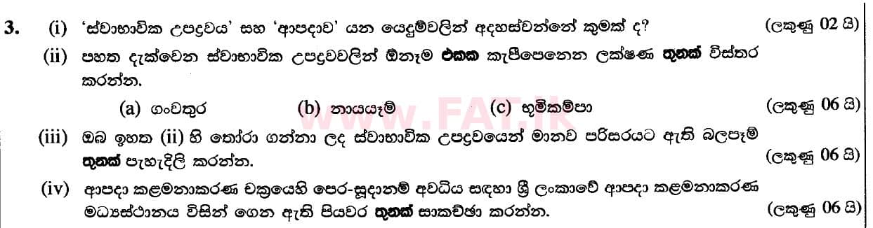 National Syllabus : Advanced Level (A/L) Geography - 2020 October - Paper II (New Syllabus) (සිංහල Medium) 3 1