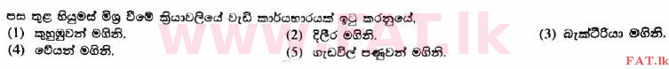 National Syllabus : Advanced Level (A/L) Agricultural Science - 2017 August - Paper I (සිංහල Medium) 1 1