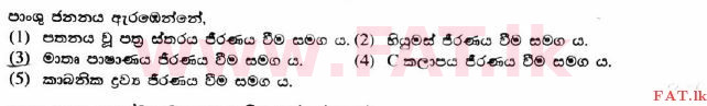 National Syllabus : Advanced Level (A/L) Agricultural Science - 2017 August - Paper I (සිංහල Medium) 2 1