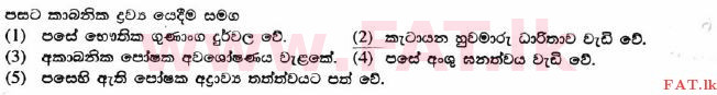 National Syllabus : Advanced Level (A/L) Agricultural Science - 2017 August - Paper I (සිංහල Medium) 4 1