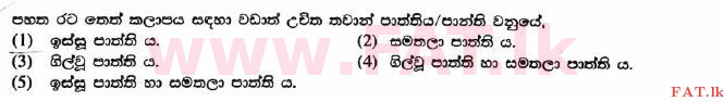National Syllabus : Advanced Level (A/L) Agricultural Science - 2017 August - Paper I (සිංහල Medium) 5 1